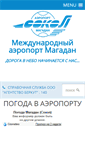 Mobile Screenshot of airport-magadan.ru